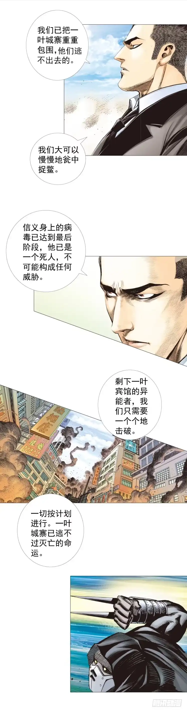 《杀道行者》第271话：穷途末路（下） 第20页