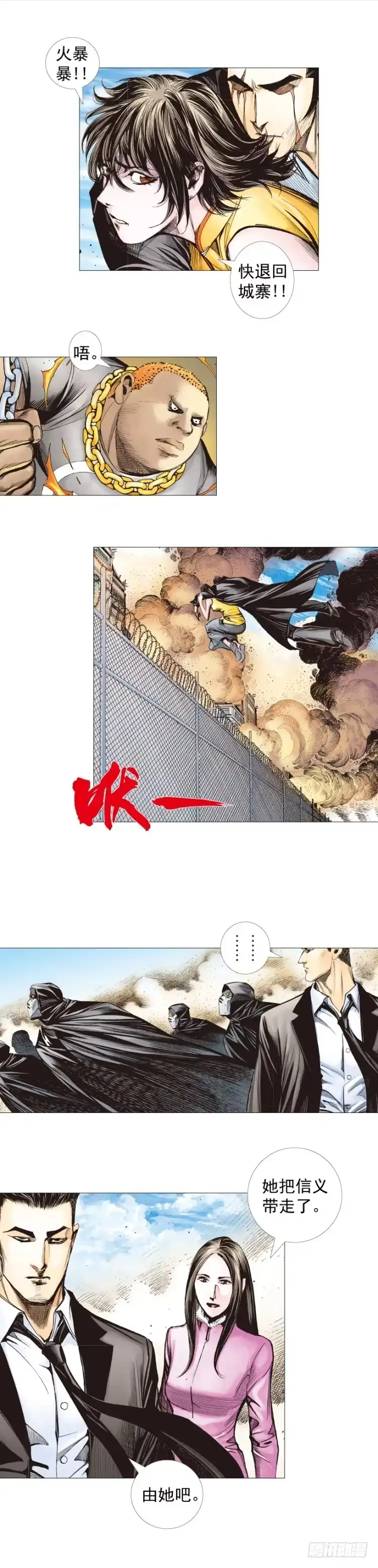 《杀道行者》第271话：穷途末路（下） 第19页