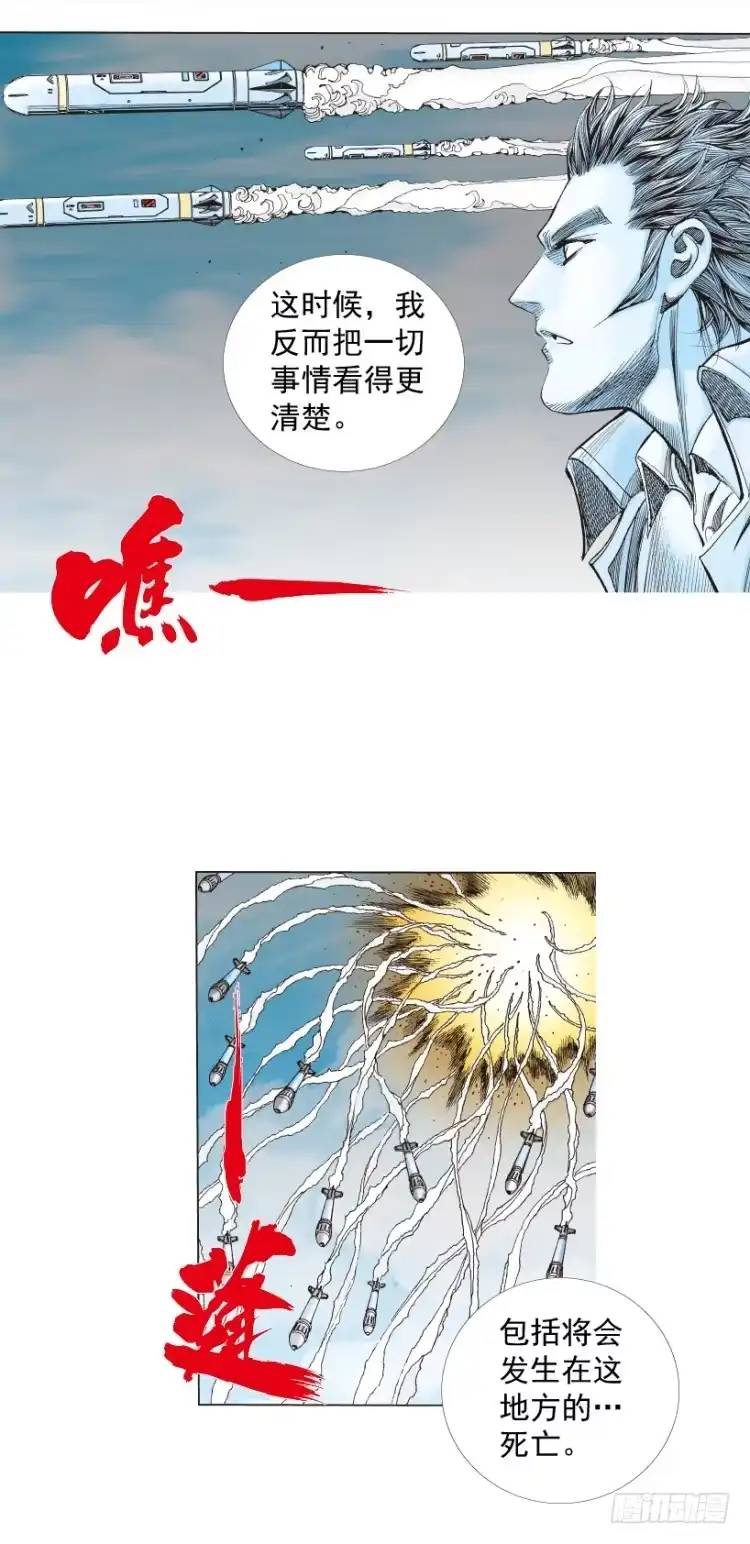 《杀道行者》第272话：烈火焚城（上） 第8页