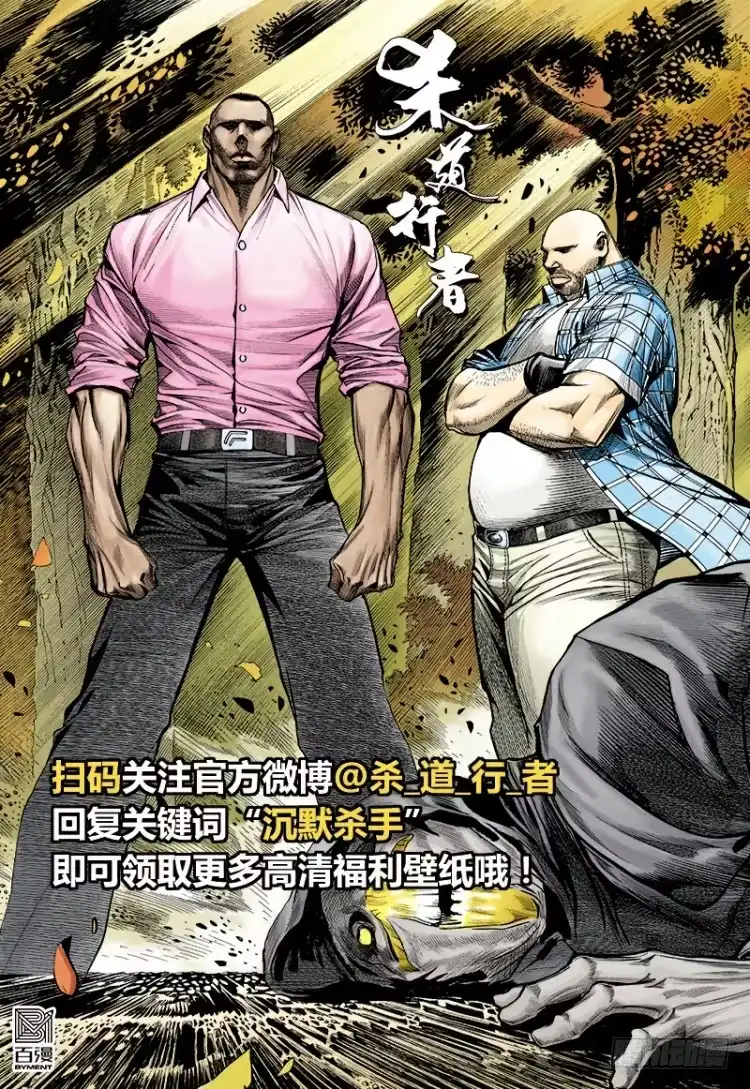 《杀道行者》第272话：烈火焚城（上） 第29页