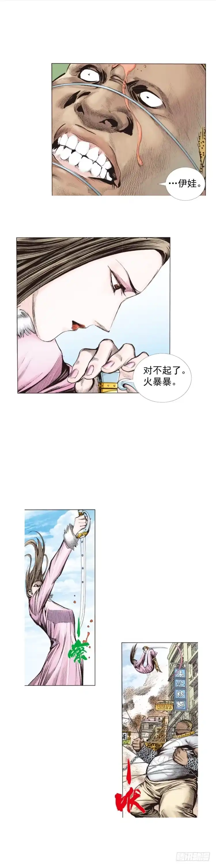 《杀道行者》第272话：烈火焚城（上） 第27页