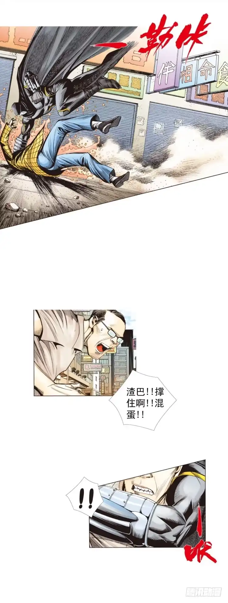 《杀道行者》第272话：烈火焚城（上） 第18页