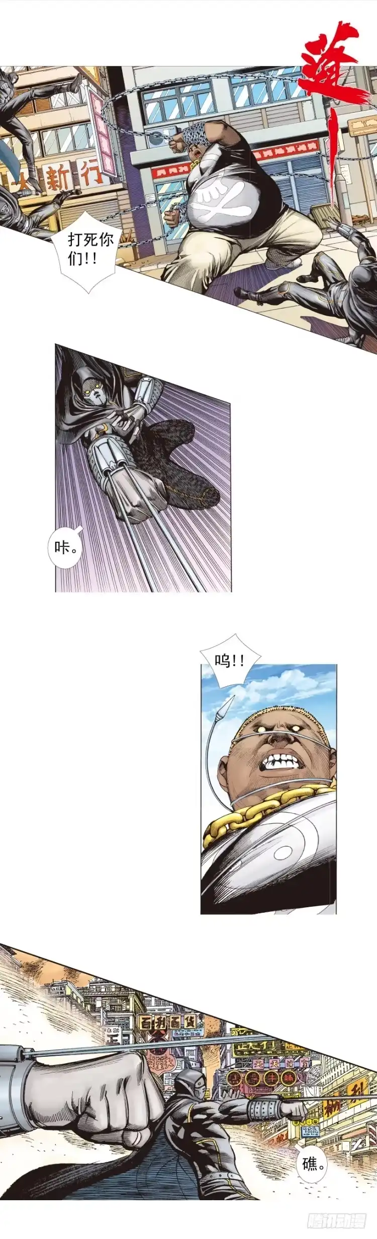 《杀道行者》第272话：烈火焚城（上） 第23页