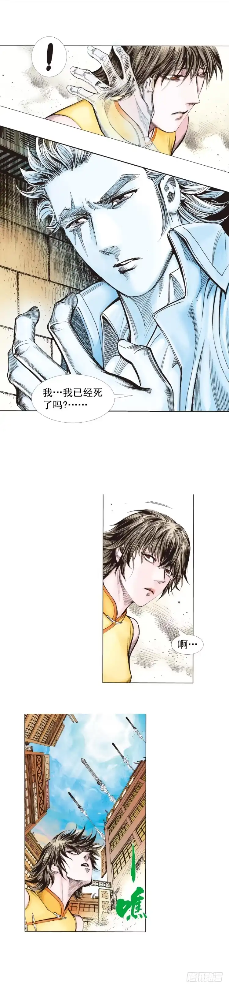 《杀道行者》第272话：烈火焚城（上） 第4页