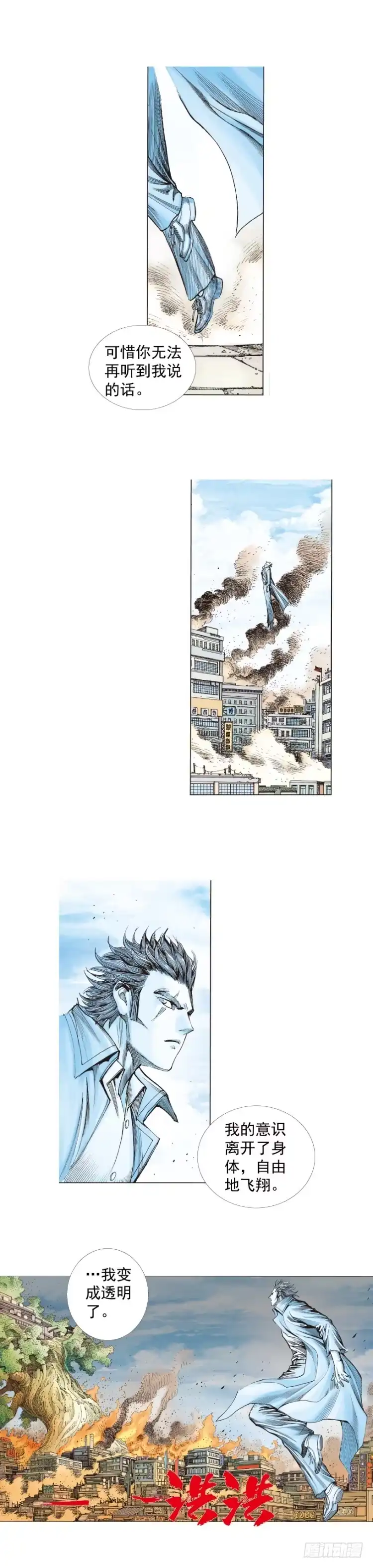 《杀道行者》第272话：烈火焚城（上） 第7页
