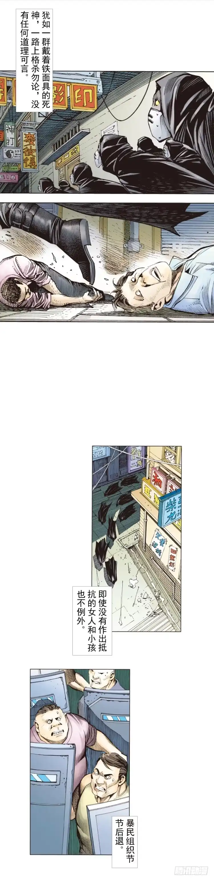 《杀道行者》第272话：烈火焚城（上） 第13页