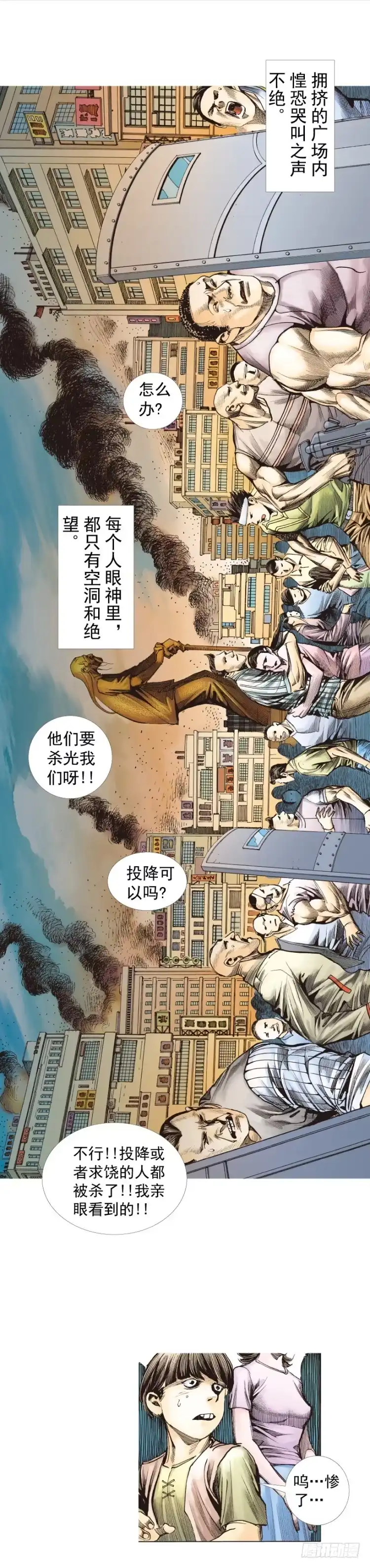 《杀道行者》第272话：烈火焚城（上） 第15页