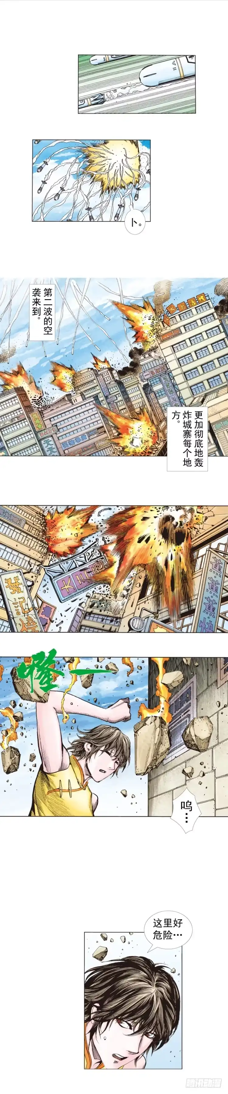 《杀道行者》第272话：烈火焚城（上） 第5页