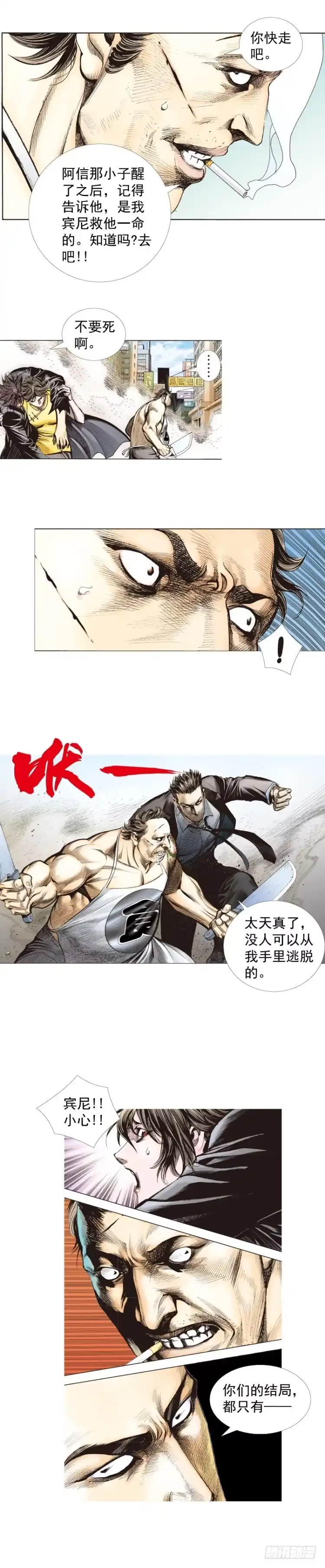 《杀道行者》第272话：烈火焚城（下） 第10页