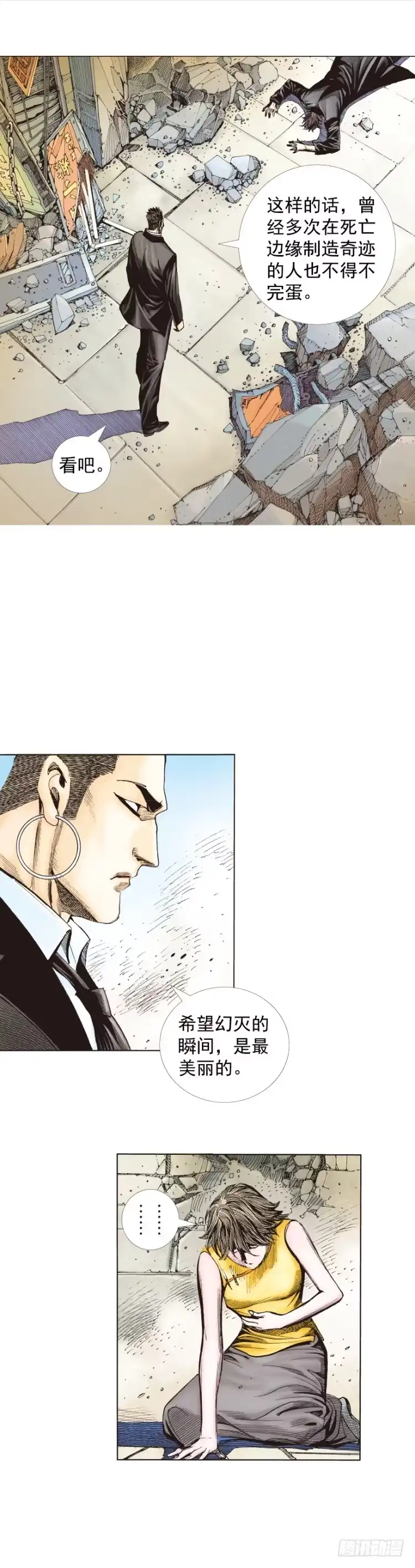 《杀道行者》第272话：烈火焚城（下） 第22页