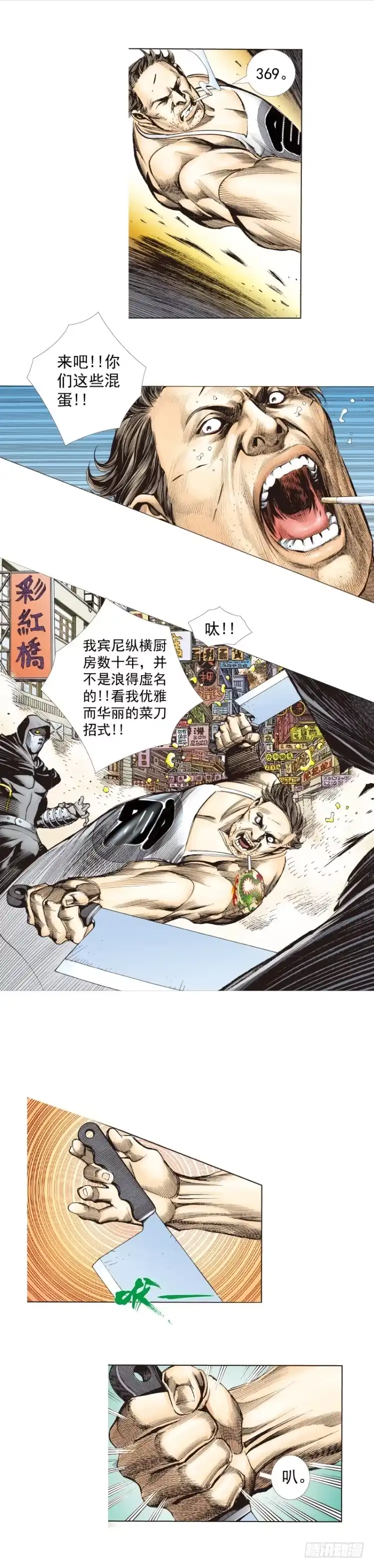 《杀道行者》第272话：烈火焚城（下） 第4页