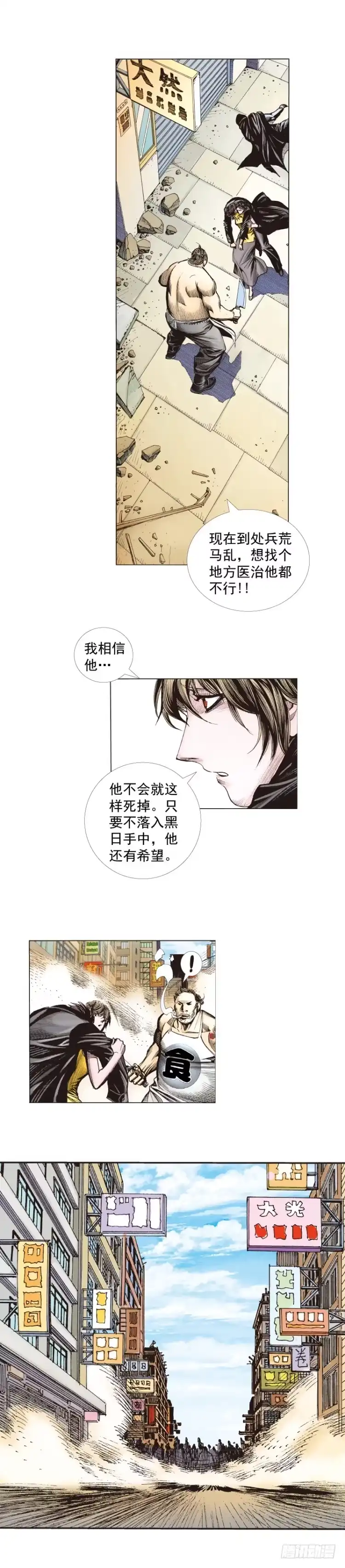 《杀道行者》第272话：烈火焚城（下） 第8页