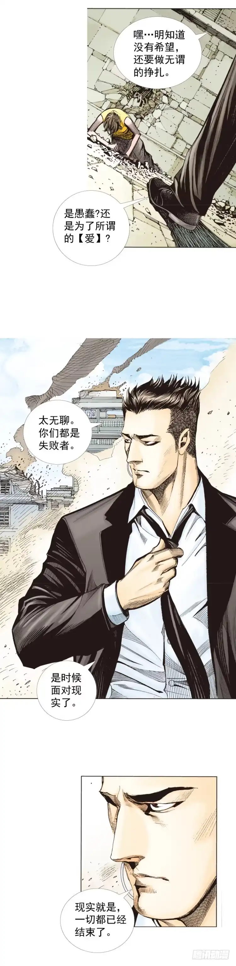 《杀道行者》第272话：烈火焚城（下） 第20页