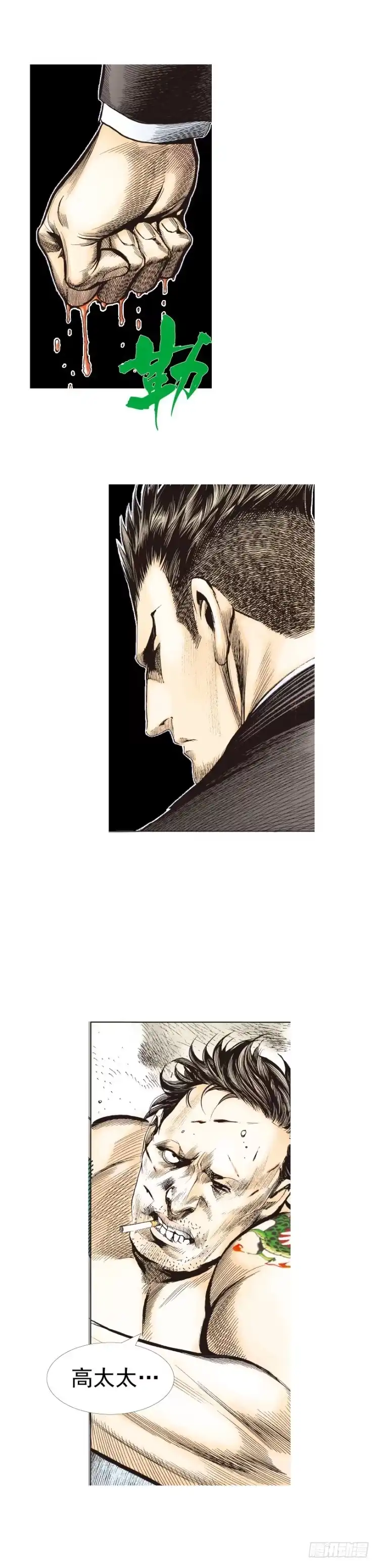 《杀道行者》第272话：烈火焚城（下） 第28页