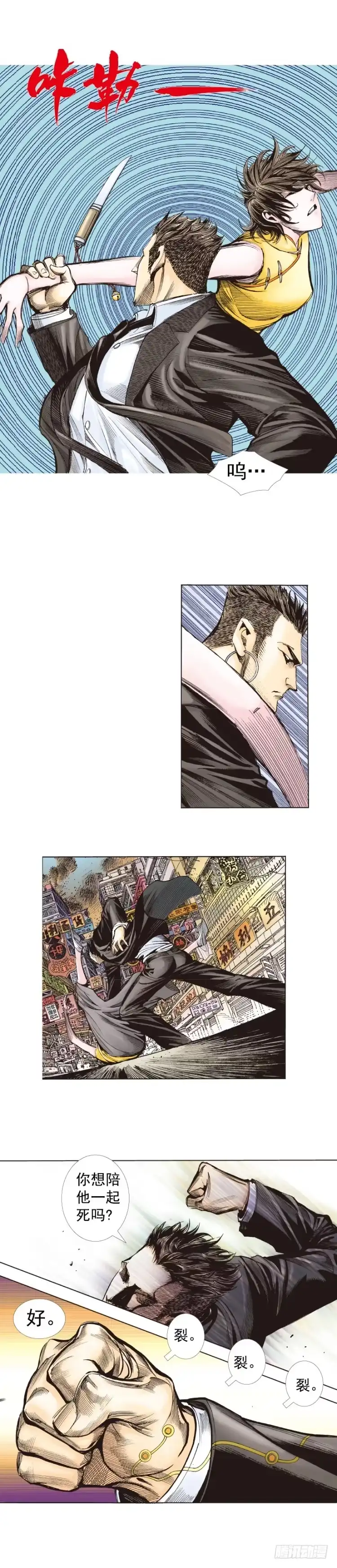 《杀道行者》第272话：烈火焚城（下） 第26页