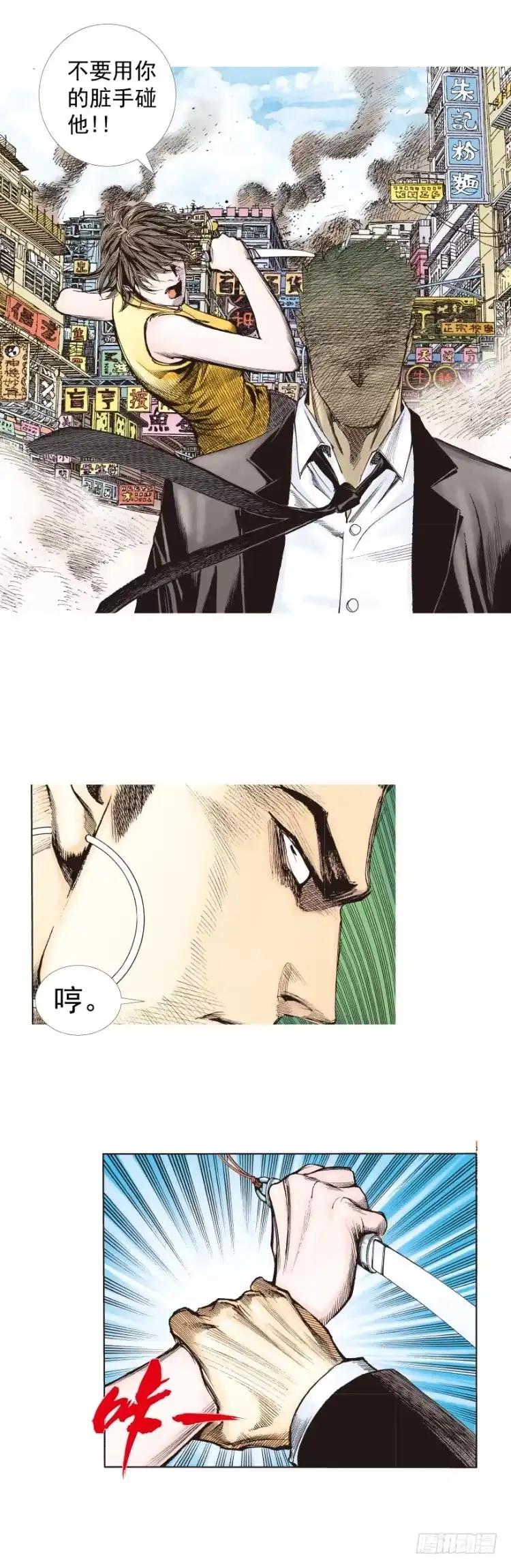 《杀道行者》第272话：烈火焚城（下） 第25页