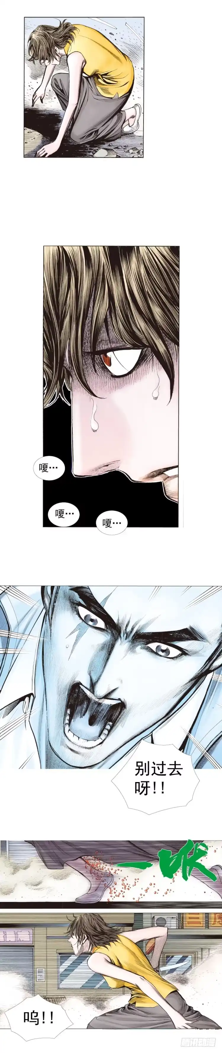 《杀道行者》第272话：烈火焚城（下） 第24页