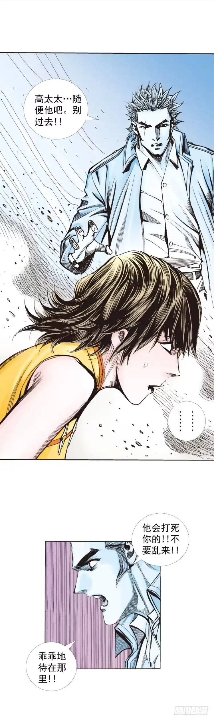 《杀道行者》第272话：烈火焚城（下） 第23页