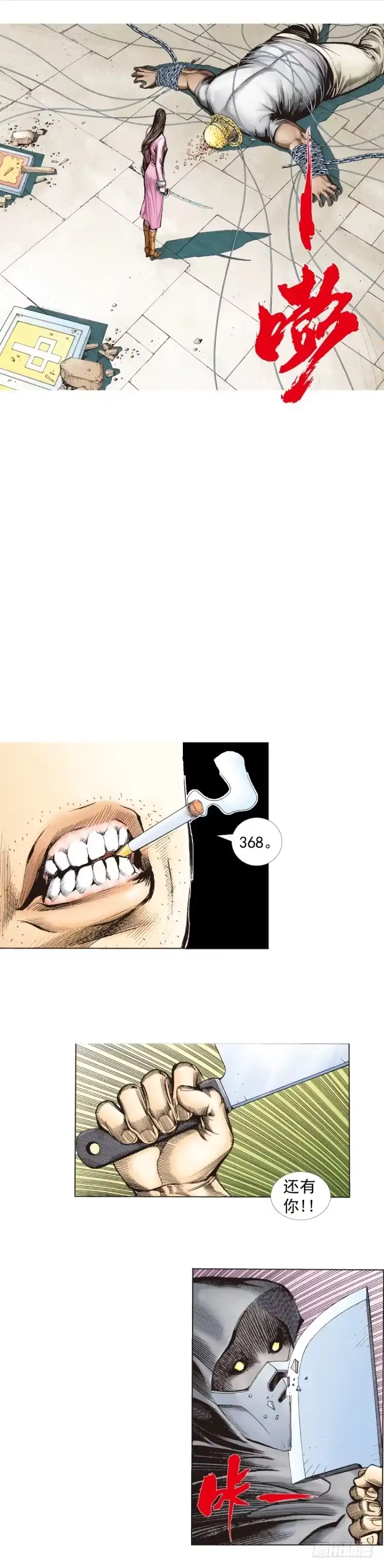《杀道行者》第272话：烈火焚城（下） 第3页