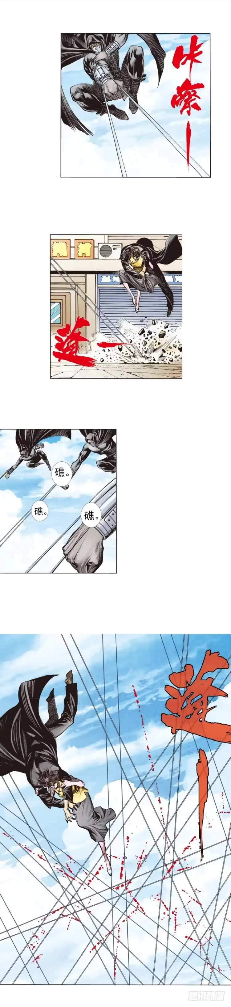 《杀道行者》第272话：烈火焚城（下） 第14页