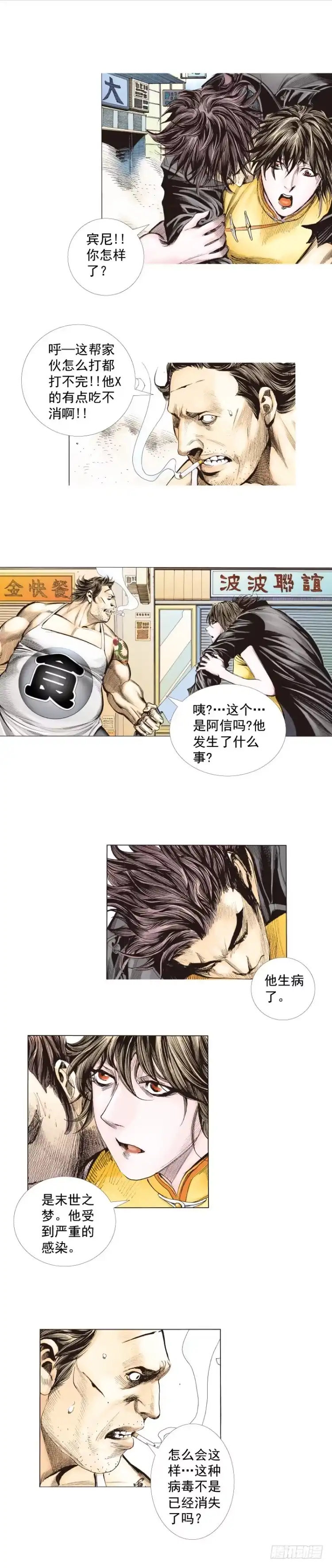 《杀道行者》第272话：烈火焚城（下） 第7页