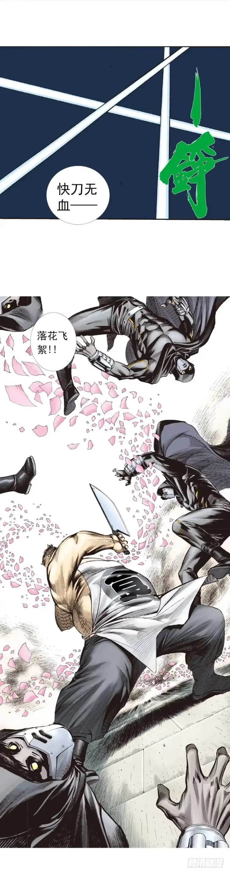 《杀道行者》第272话：烈火焚城（下） 第5页