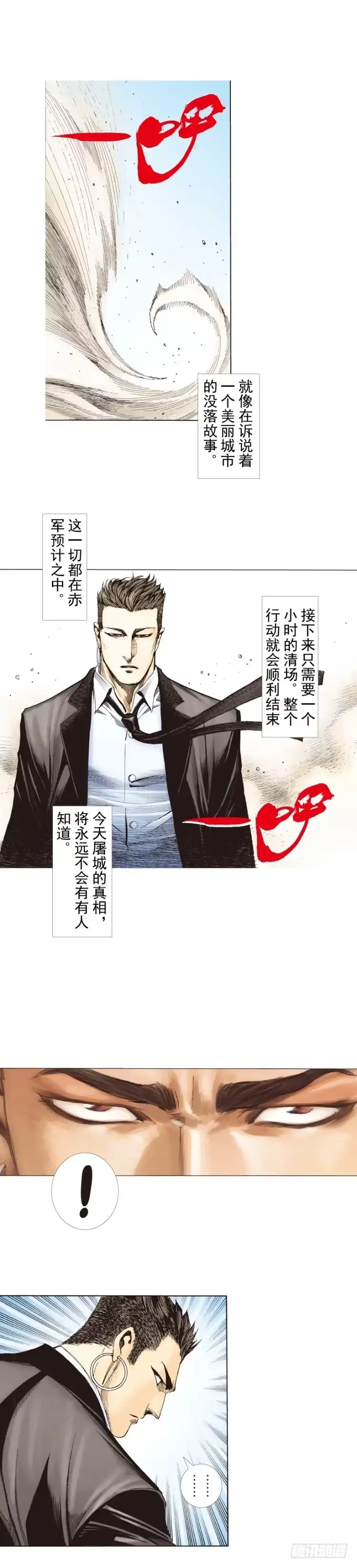 《杀道行者》第273话：希望（上） 第11页