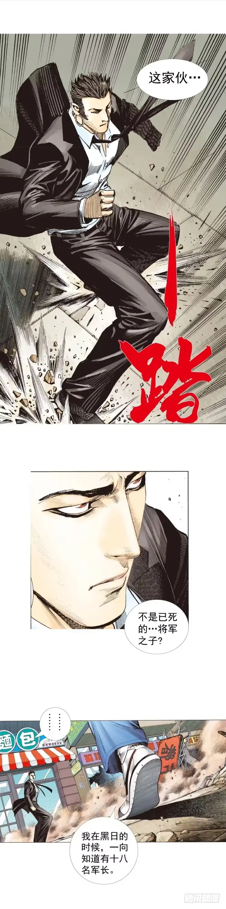 《杀道行者》第273话：希望（上） 第21页