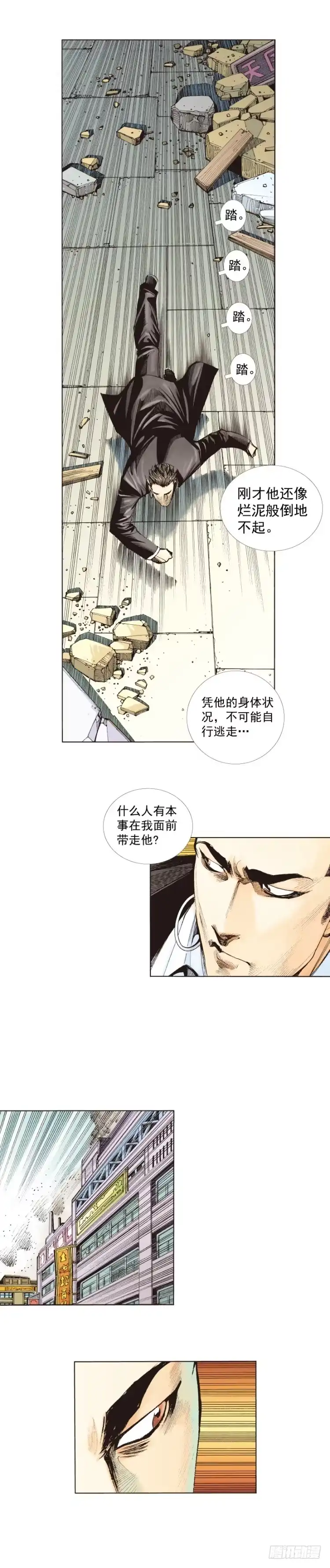 《杀道行者》第273话：希望（上） 第13页