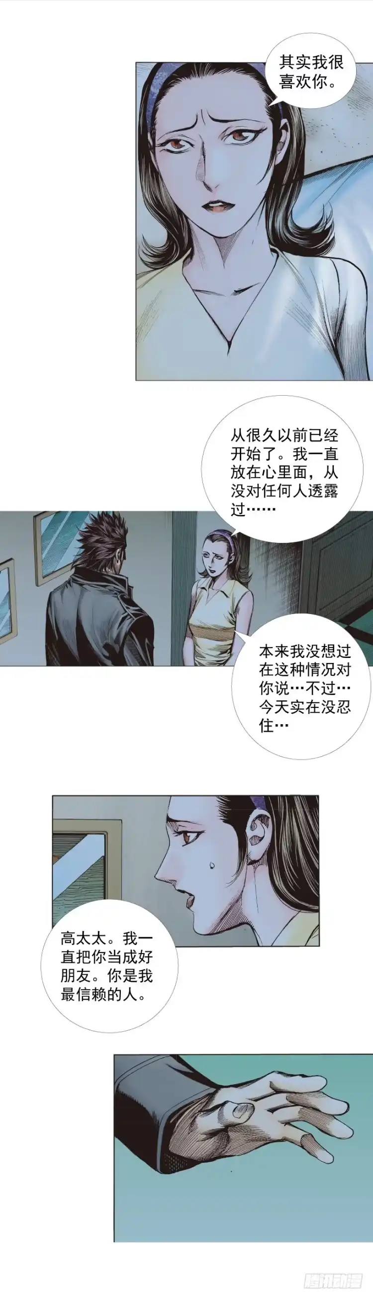 《杀道行者》第273话：希望（上） 第4页