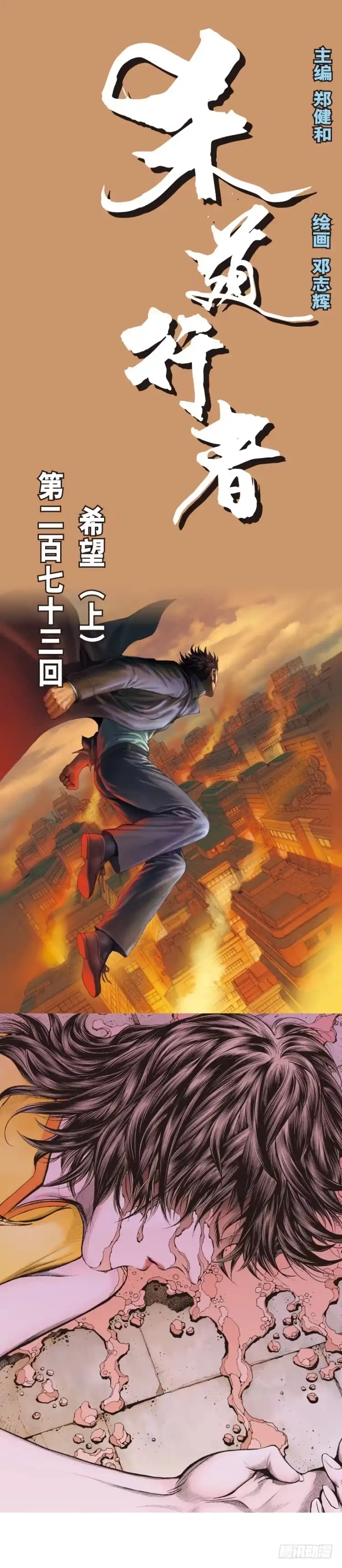《杀道行者》第273话：希望（上） 第1页