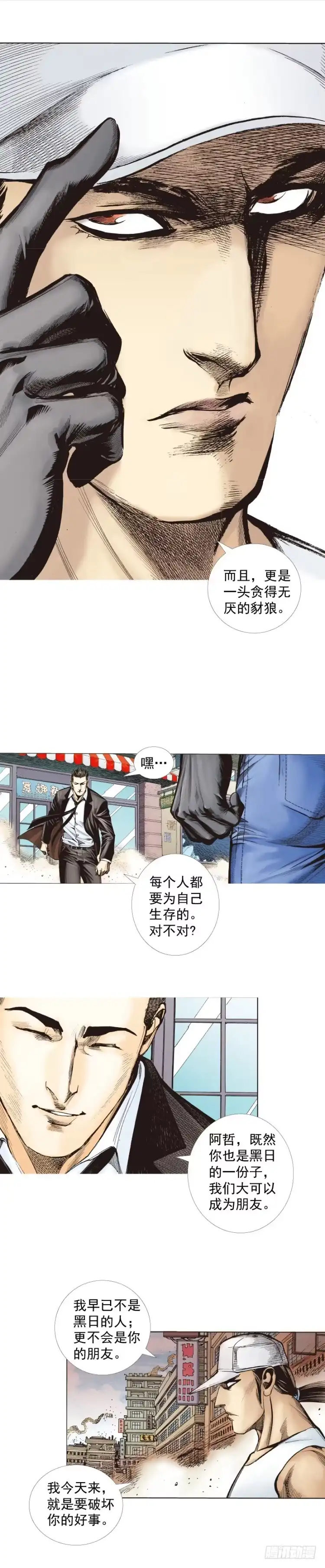 《杀道行者》第273话：希望（上） 第24页