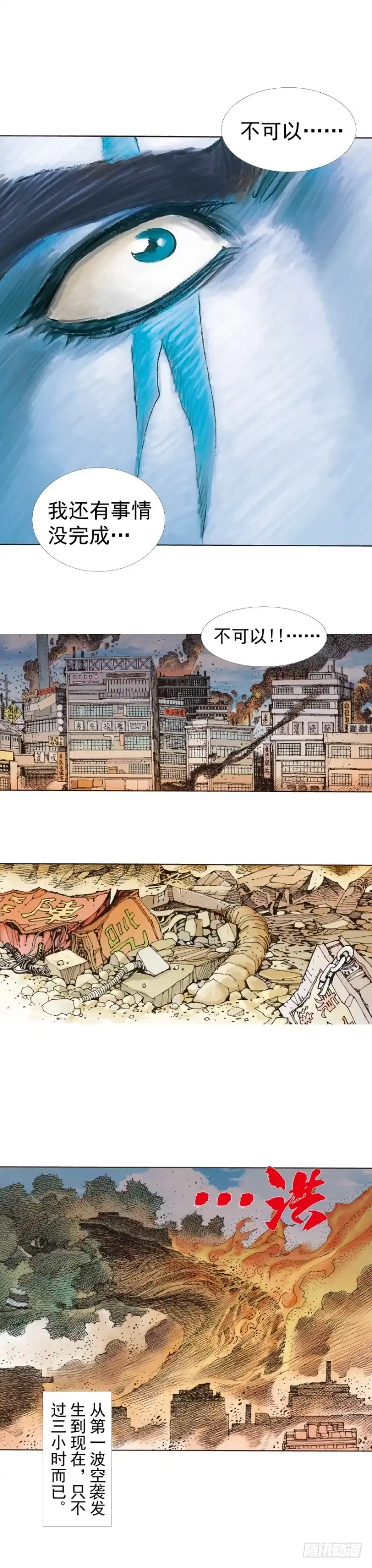 《杀道行者》第273话：希望（上） 第8页