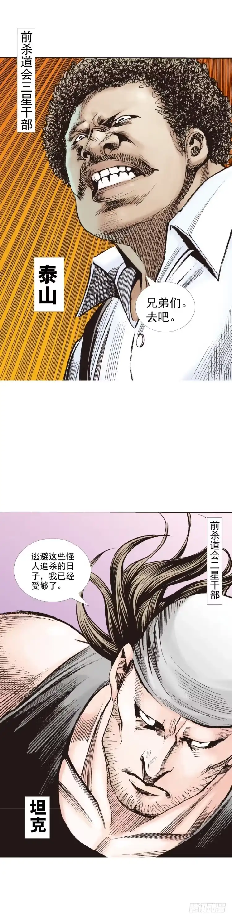 《杀道行者》第273话：希望（下） 第5页