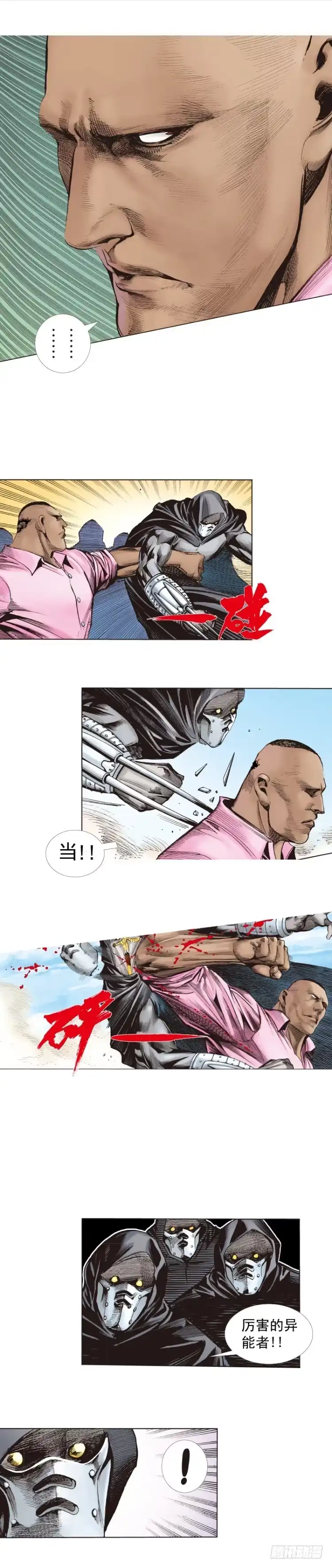 《杀道行者》第273话：希望（下） 第2页