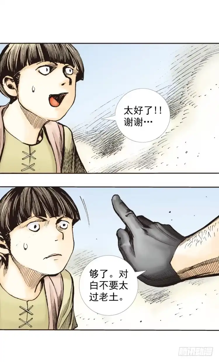 《杀道行者》第273话：希望（下） 第9页
