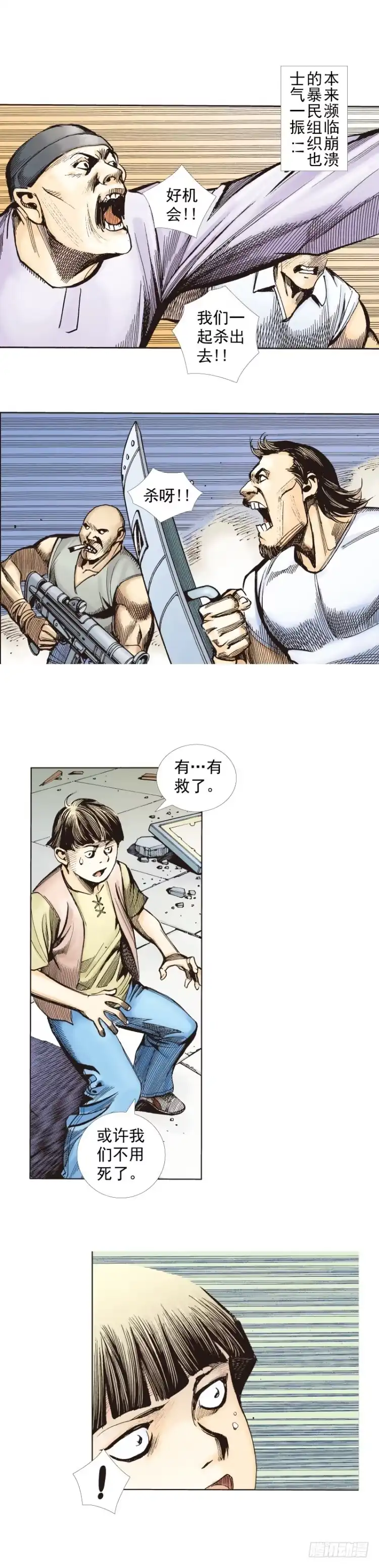 《杀道行者》第273话：希望（下） 第7页