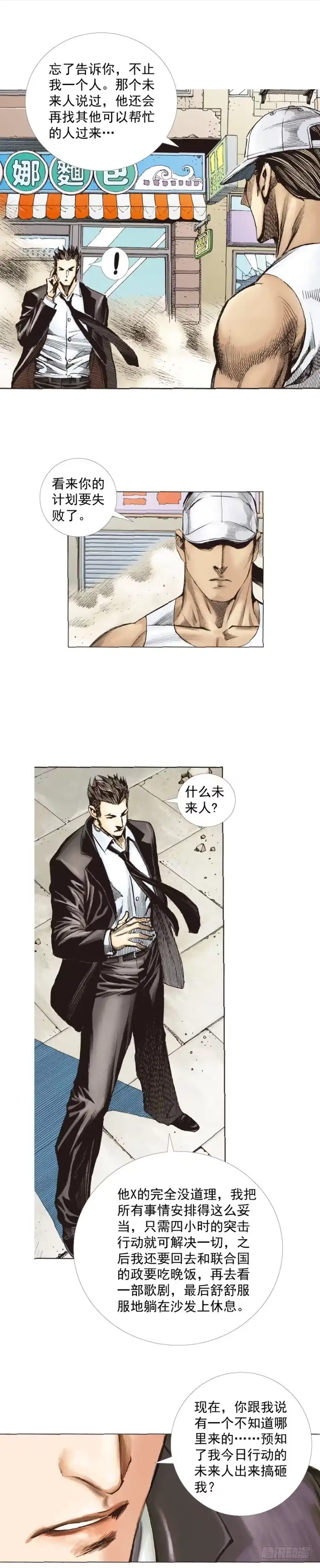 《杀道行者》第273话：希望（下） 第22页