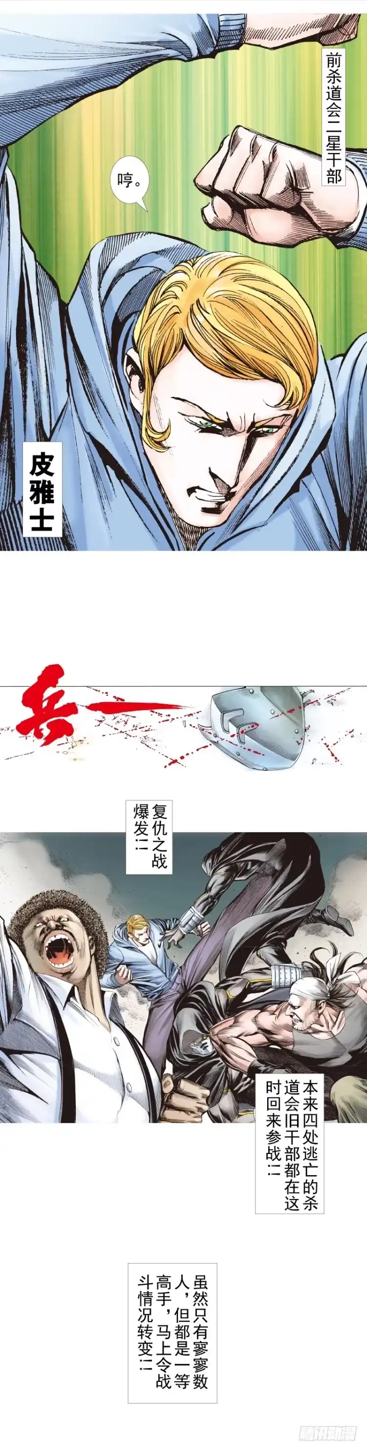 《杀道行者》第273话：希望（下） 第6页