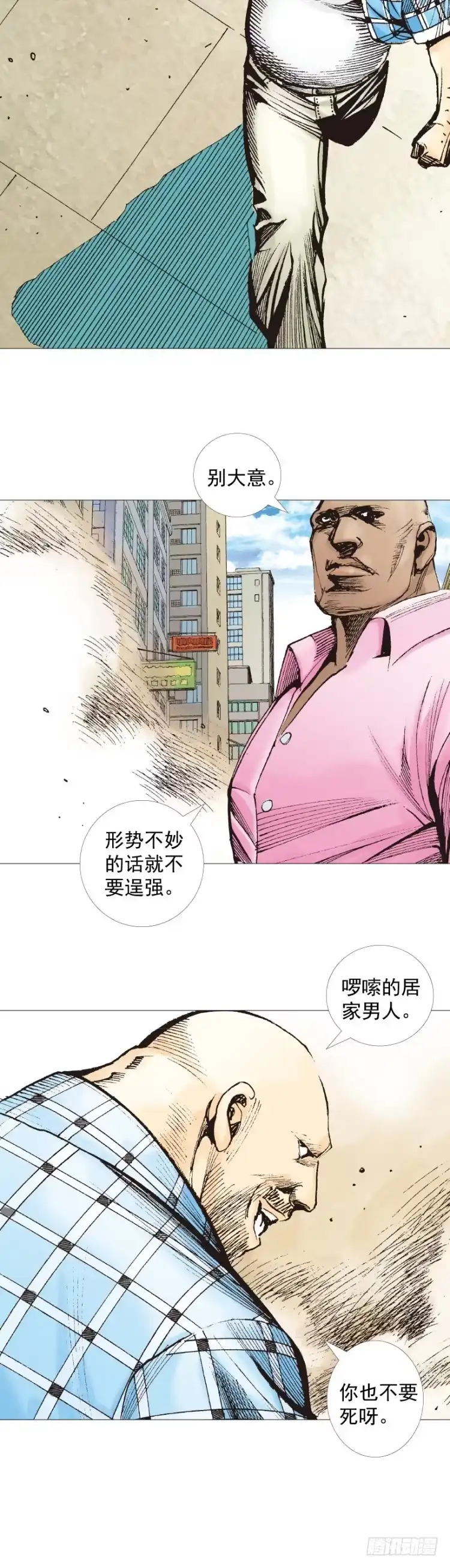 《杀道行者》第274话：来自未来的人（上） 第30页