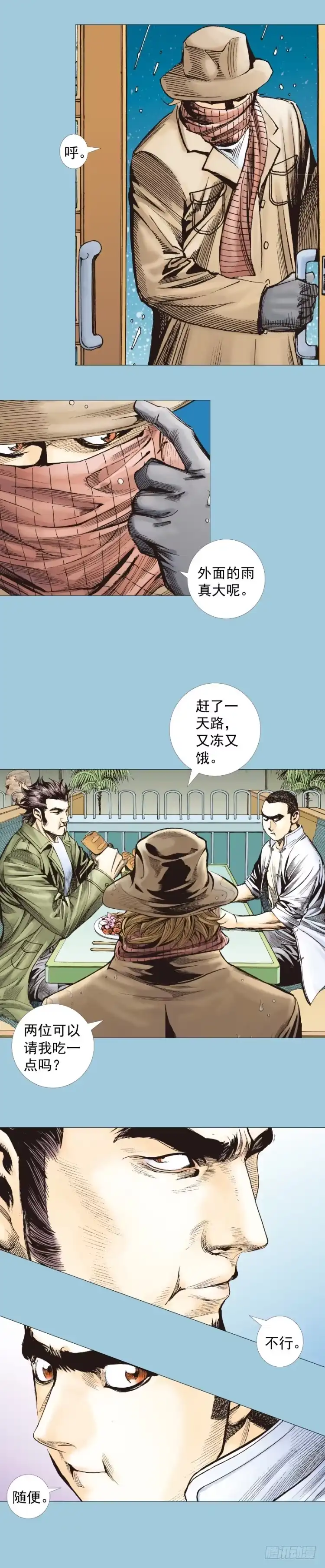 《杀道行者》第274话：来自未来的人（上） 第16页