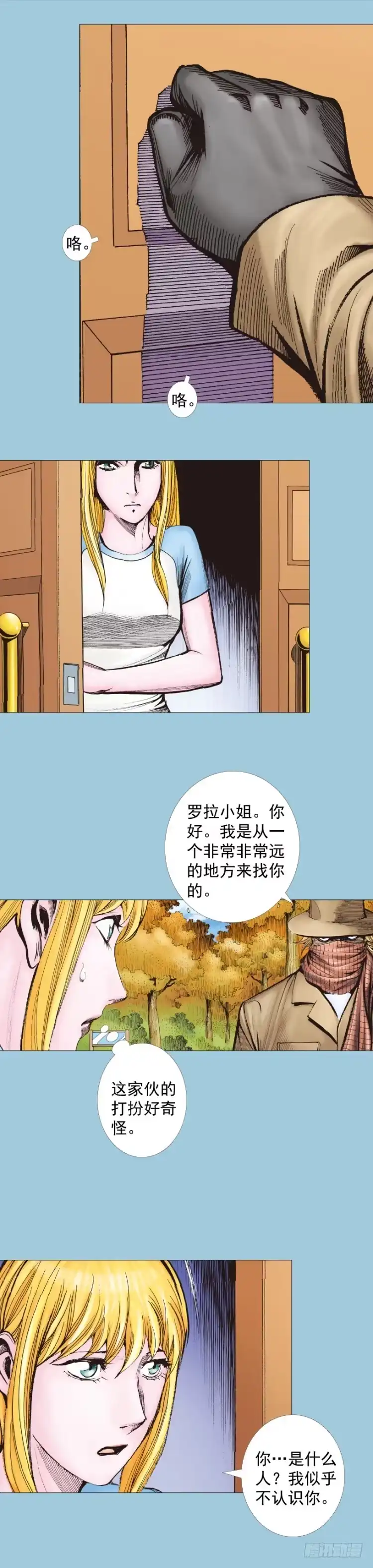 《杀道行者》第274话：来自未来的人（上） 第13页
