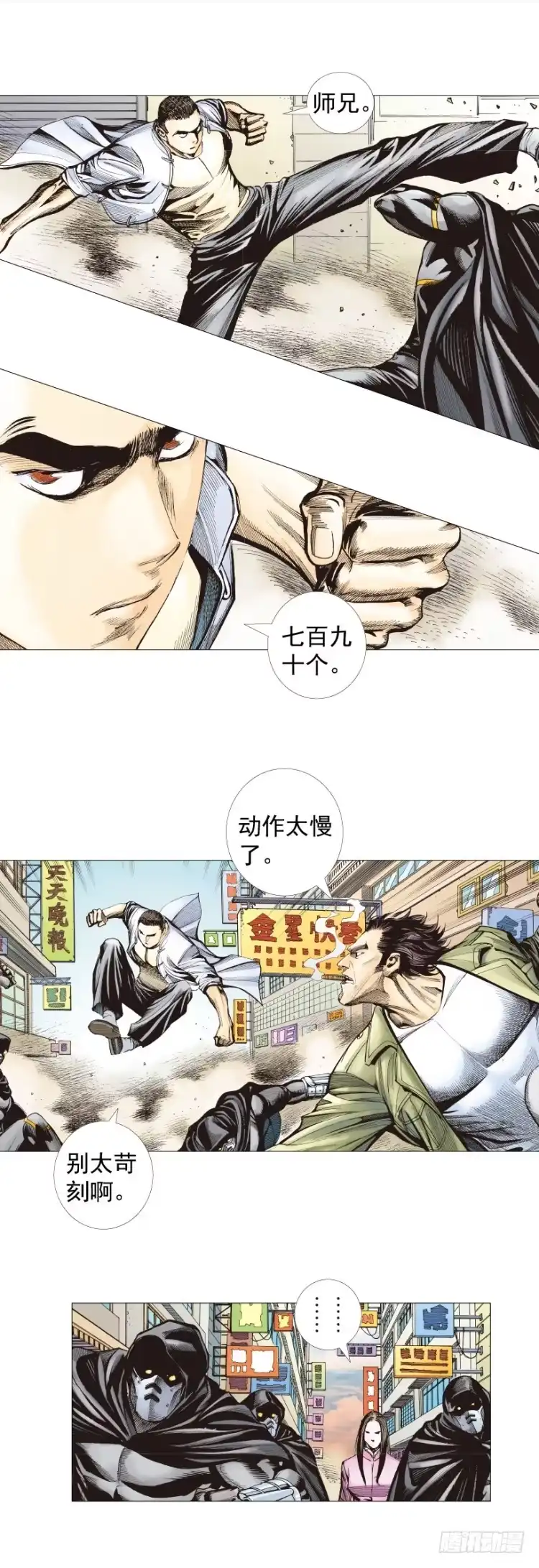 《杀道行者》第274话：来自未来的人（上） 第24页