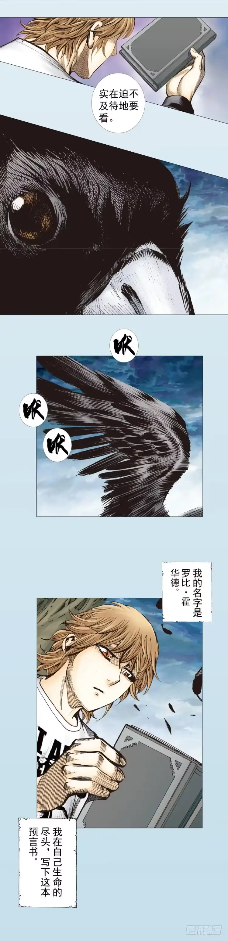 《杀道行者》第274话：来自未来的人（上） 第3页