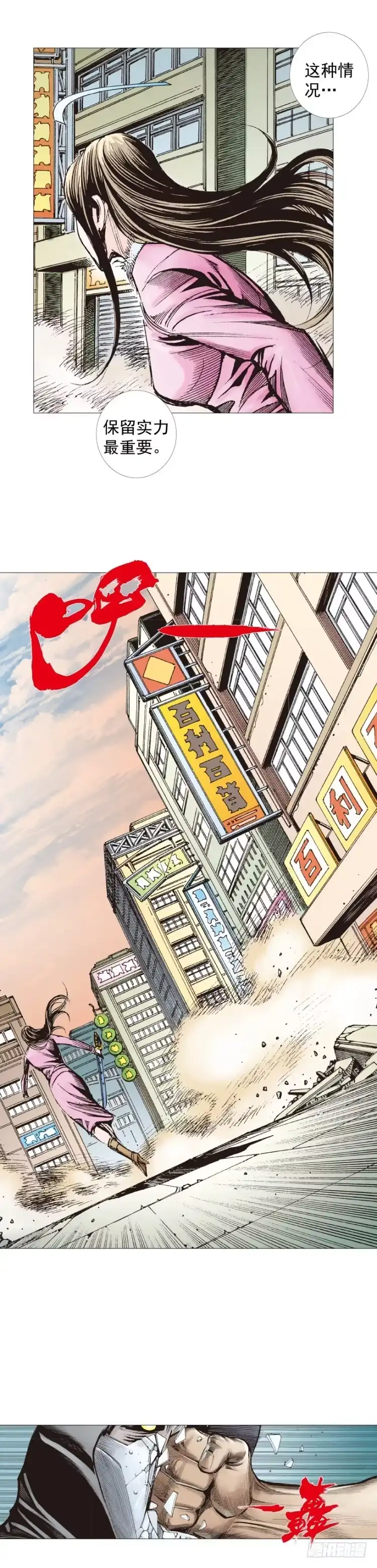《杀道行者》第274话：来自未来的人（上） 第26页