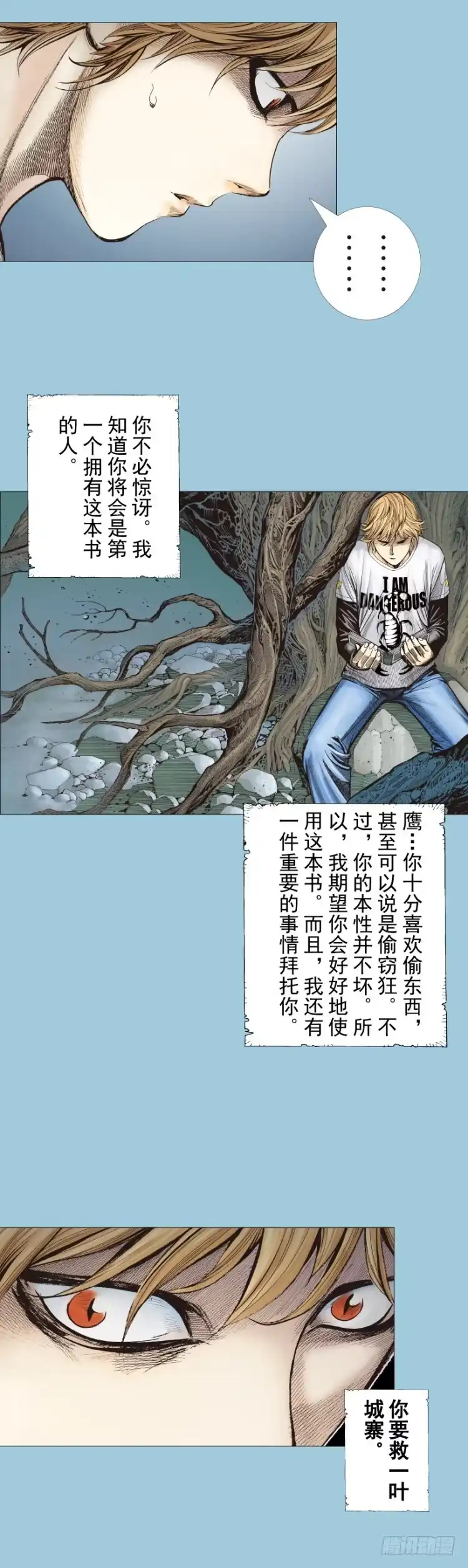 《杀道行者》第274话：来自未来的人（上） 第8页