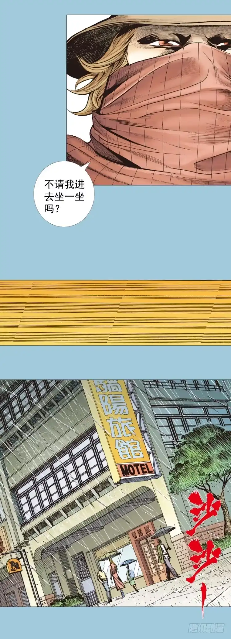 《杀道行者》第274话：来自未来的人（上） 第15页