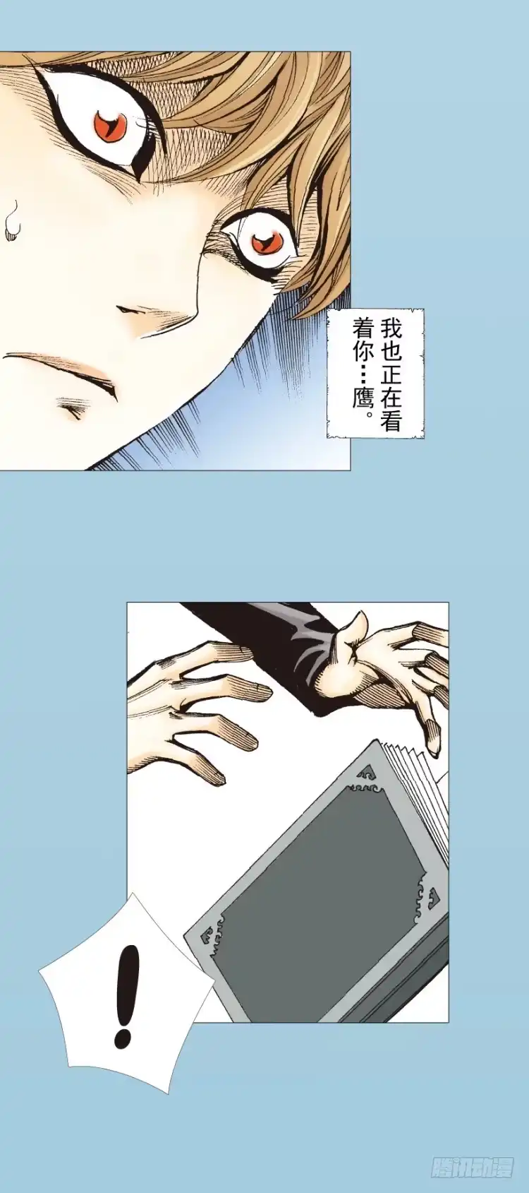 《杀道行者》第274话：来自未来的人（上） 第5页