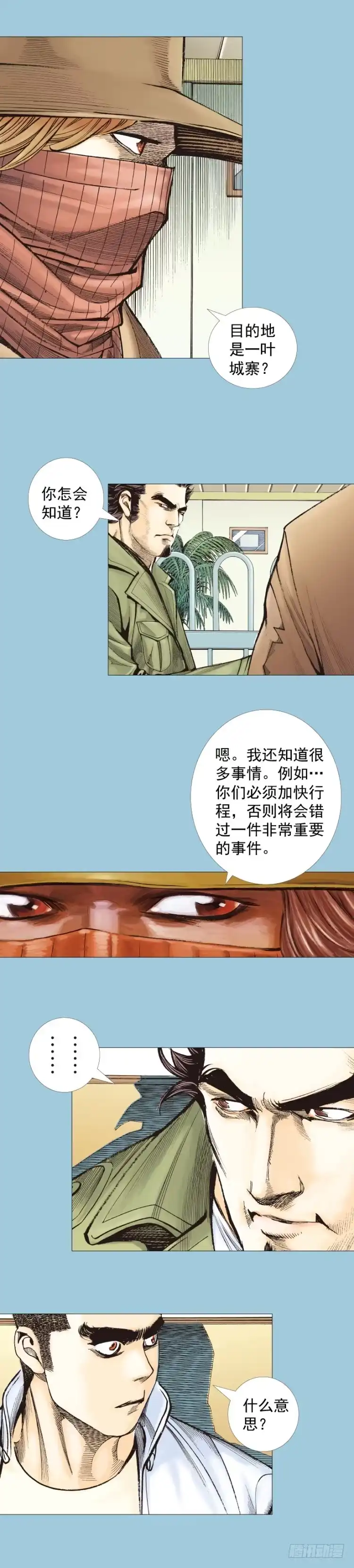 《杀道行者》第274话：来自未来的人（上） 第18页