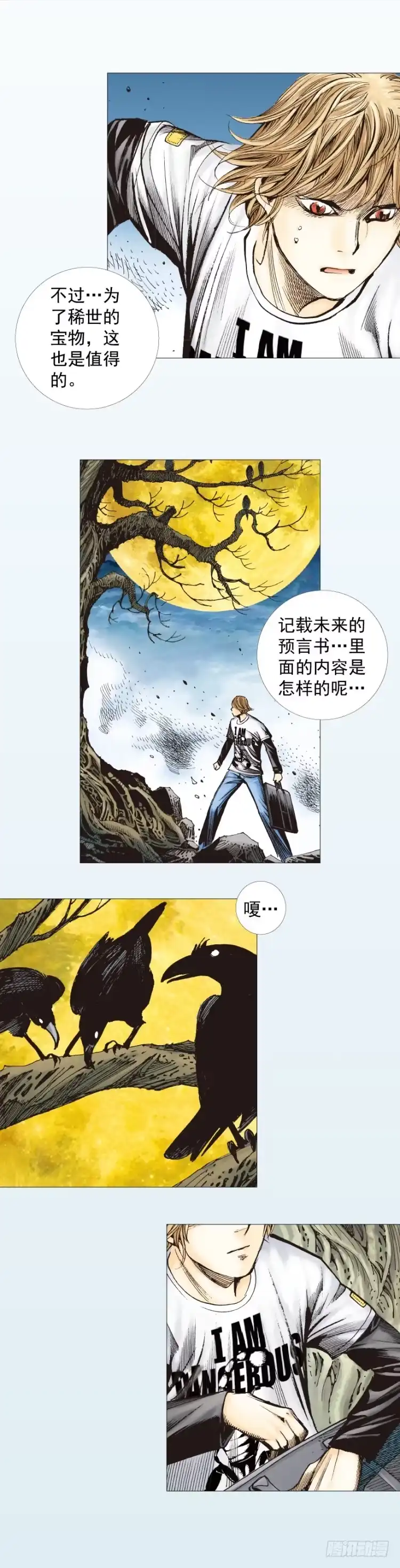 《杀道行者》第274话：来自未来的人（上） 第2页